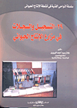التسجيل والسجلات فى مزارع الانتاج الحيوانى