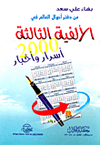From The Book Of The Conditions Of The World In The Third Millennium `secrets And News`