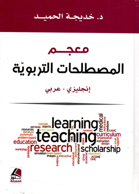 Dictionary Of Educational Terms