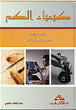 كيمياء الكم