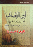 أين الإنصاف