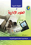 Administration Science