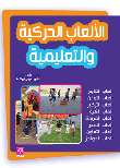 Movement And Educational Games