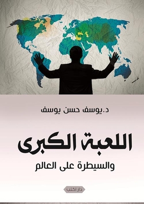 The Great Game And World Domination