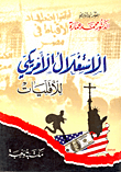 American Exploitation Of Minorities