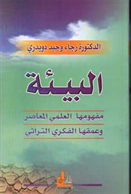 The Environment ; Its Contemporary Scientific Concept And Its Heritage Intellectual Depth