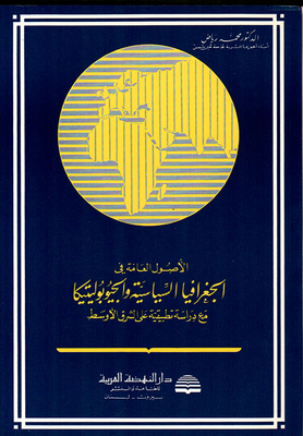 General Origins In Political Geography And Geopolitics: With An Applied Study On The Middle East