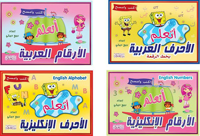 Letters and Numbers Learning Bag - Arabic English ; write and erase 