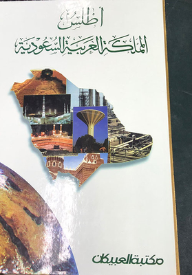 Atlas Of Saudi Arabia