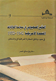 The Zionist Influence On The Policy Of The United States Of America 1942 - 1952 In The Light Of The Documents Of The Iraqi Embassy In Washington