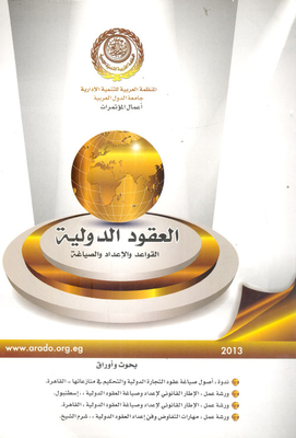 International Contracts (rules - Preparation And Drafting)