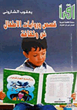 Children's Stories And Novels `art And Culture`