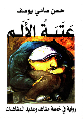 Pain Threshold; A Novel In Five Scenes And Many Views