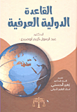 International Customary Rule