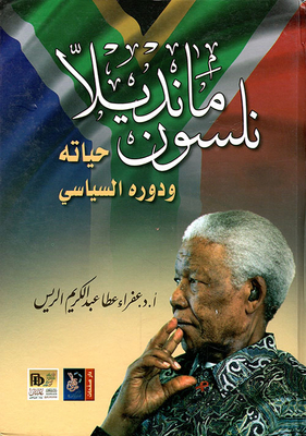 Nelson Mandela; His Life And Political Role