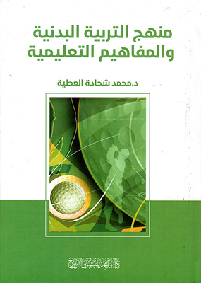 Physical Education Curriculum And Educational Concepts