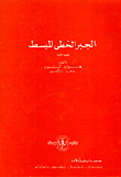 الجبر الخطي المبسط