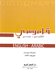 My English - Arabic Dictionary