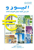 The Euro.. Effects On The Economy Of Arab Countries And The World