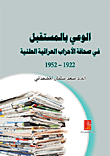 Awareness Of The Future In The Iraqi Public Party Press 1922 - 1952