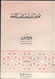 Introduction To The Study Of Philology