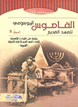 Encyclopedic Dictionary Of The Old Testament.. It Includes Theological Vocabulary For The Words Of The Old Testament In Its Original Hebrew Language `volume Eight`