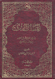 الخلفاء الراشدون