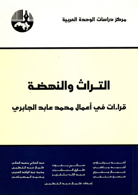 Heritage And Renaissance: Readings In The Works Of Muhammad Abed Al-jabri