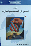 Guide To Change In Institutions And Departments