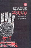 Uncover The Secrets Of The Esoteric And The News Of The Qarmatians