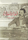 Names And Events 1905 - 1934 - Volume Three