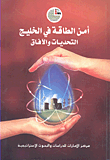 Energy Security In The Gulf: Challenges And Prospects