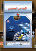 Scientific Tales Series