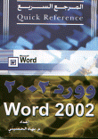وورد 2002