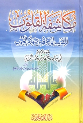 Uncovering Hearts - Close To Hazrat Allam Al-ghayb