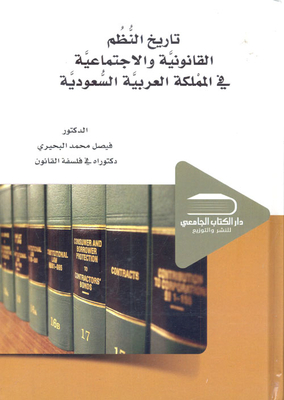 The History Of Legal And Social Systems In The Kingdom Of Saudi Arabia