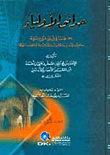 Gardens Of The Guardians (134 Councils In Various Branches Of Knowledge)
