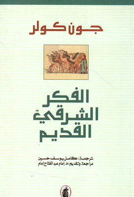 Ancient Oriental Thought