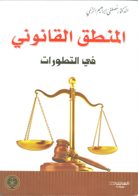 Legal Reasoning In Developments