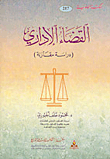Administrative Law (comparative Study)