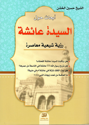 Research On Mrs. Aisha