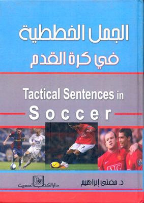 Tactical Sentences In Football