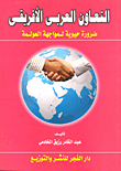 Arab-african Cooperation Is A Vital Necessity To Confront Globalization
