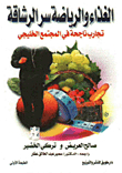 Food And Sports Are The Secret Of Fitness..a Successful Experience In The Gulf Society