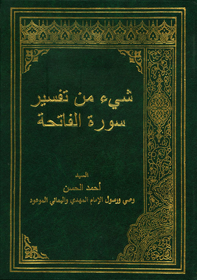 Something From The Interpretation Of Surat Al-fatihah