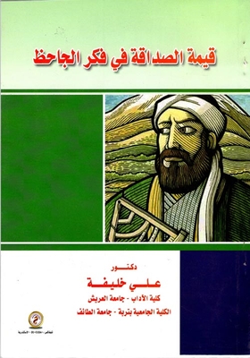 The Value Of Friendship In The Thought Of Al-jahiz