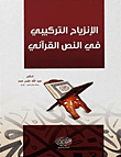 Synthetic Displacement In The Qur'anic Text