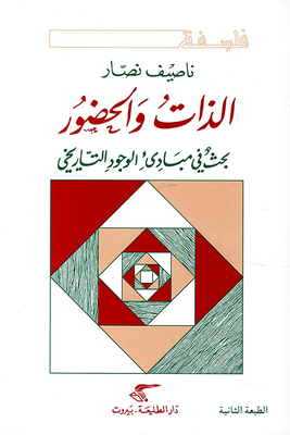 Self And Presence; A Study Of The Principles Of Historical Existence