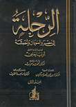 The Trip To Egypt - Sudan And Abyssinia
