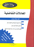 Differential Equations - Schaum